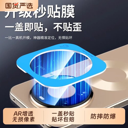 东烁适用华为mate80rs90/70非凡大师镜头膜60pro+promax手机镜头保护贴matexts/xt十matex7x6x5Ultra钢化pura