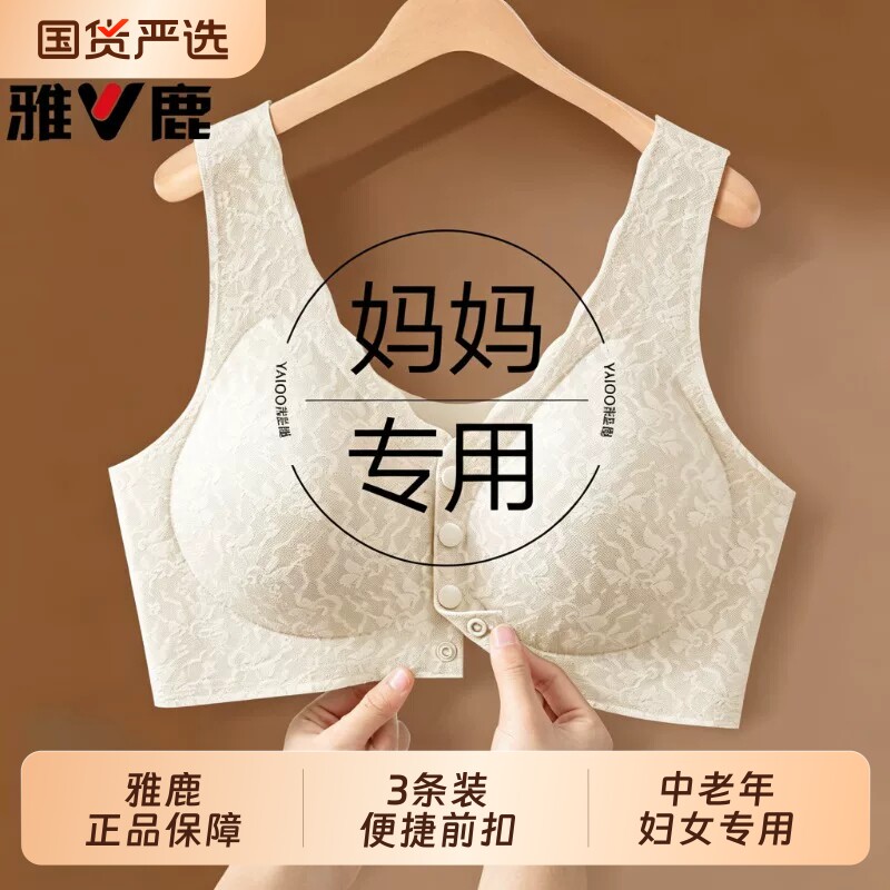 雅鹿妈妈内衣文胸中老年妇女无钢圈无痕大码胸罩女聚拢收副乳固定