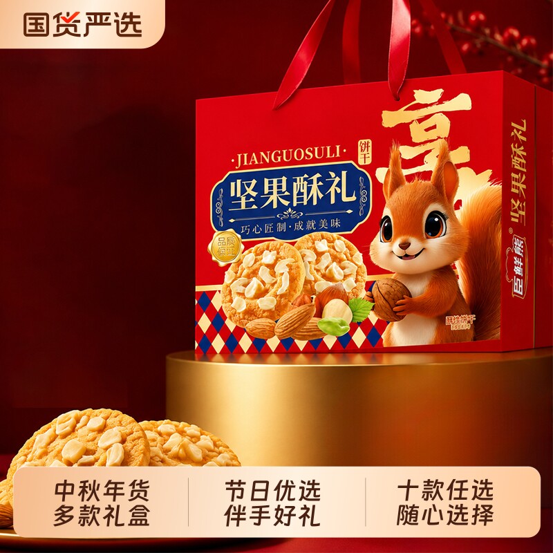 中秋礼盒饼干桃酥曲奇送礼走亲访友独立包装休闲零食薯片坚果怀旧图片