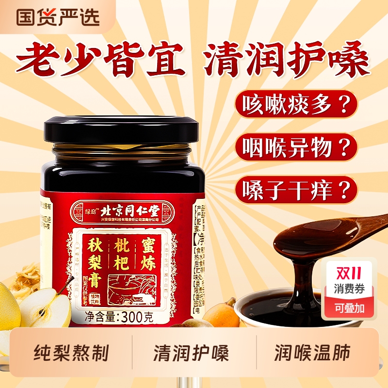 古法好梨膏，老少放心喝