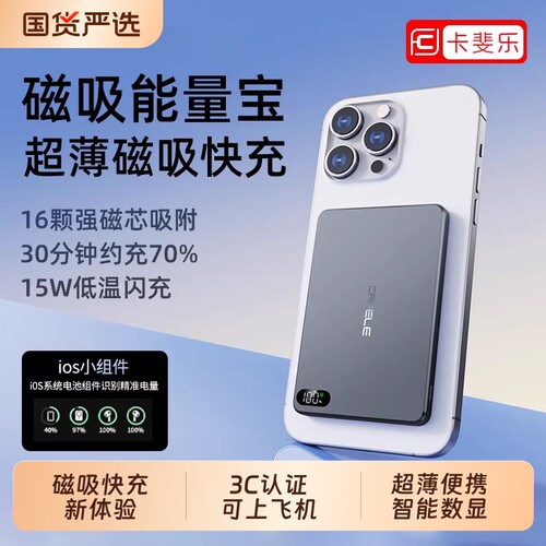 3C认证磁吸无线快充充电宝大容量