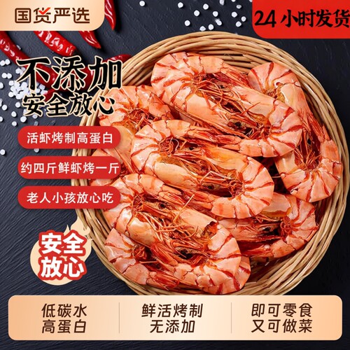 炭烤脆虾仁即食|超2000人收藏