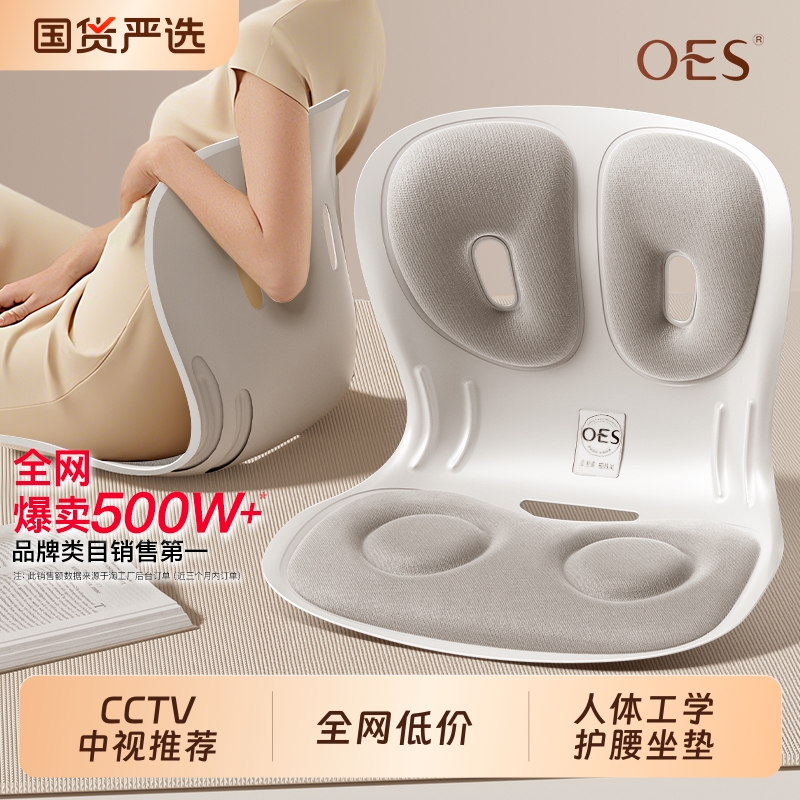 OES人体工学护腰坐垫久坐神器