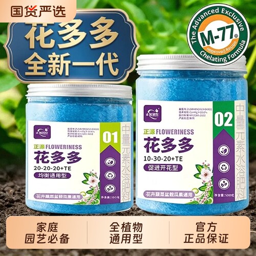 花多多1号2号官方旗舰店进口月季绣球复合肥料水溶花朵朵12号多肉