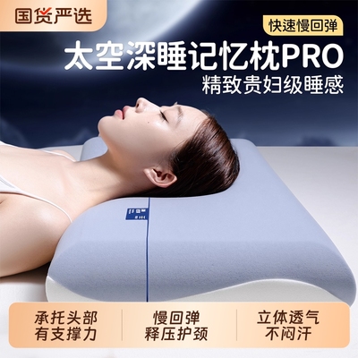 太空深睡记忆枕护颈椎助睡眠