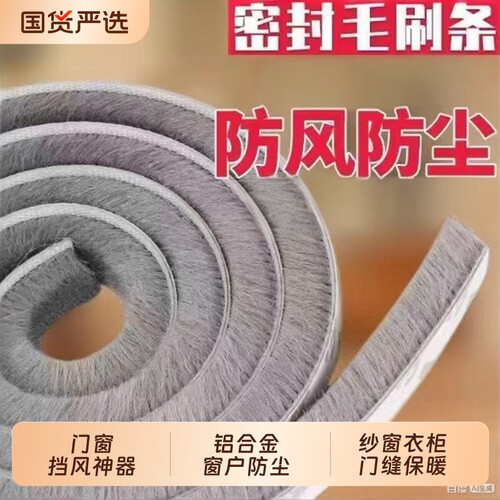 自粘毛条玻璃门铝合金防风胶条