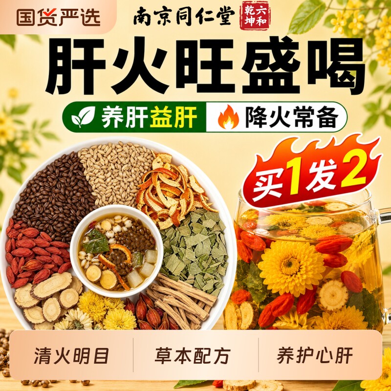 菊花决明子枸杞明目清排熬夜毒养生茶养肝肾官方旗舰店正品去火