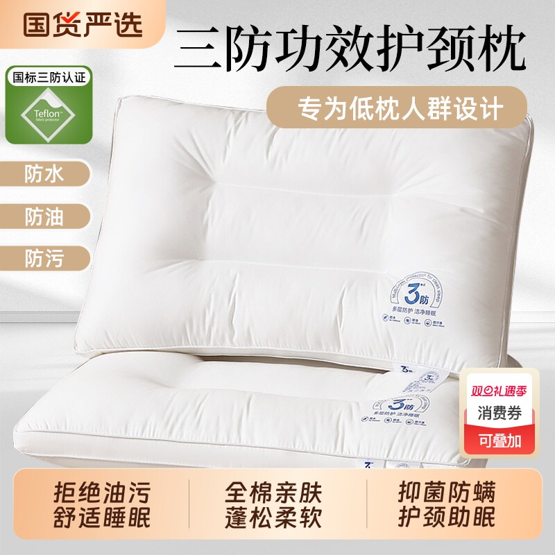 全棉三防护颈枕头枕芯护颈椎助睡眠成人家用一对单人学生宿舍低枕