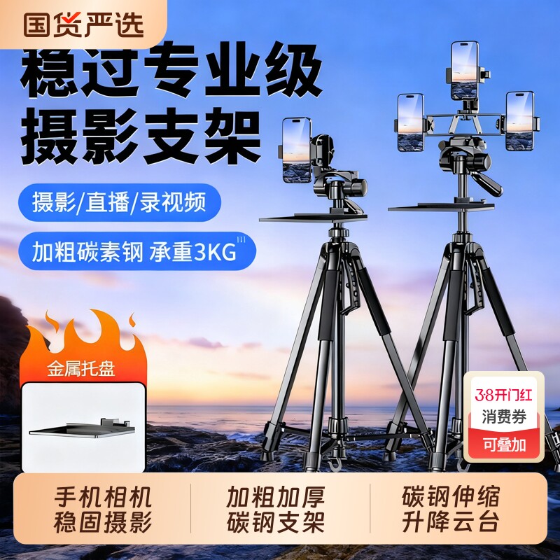 相机三脚架手机支架落地单反摄影直播托盘多机位户外拍照便携多功能云