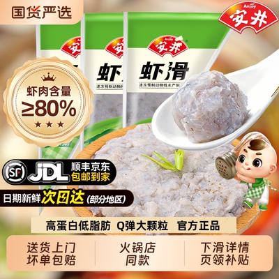 安井虾滑150g*3袋大颗粒虾滑仁
