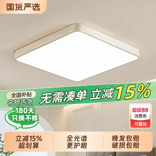 全光谱薄卧室灯吸顶灯房间灯led超亮现代简约2026新款主卧高级感