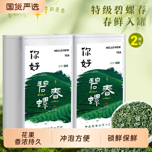 茶叶2026新茶明前特级碧螺春花果香高山茶园送礼佳选嫩芽雨前精致