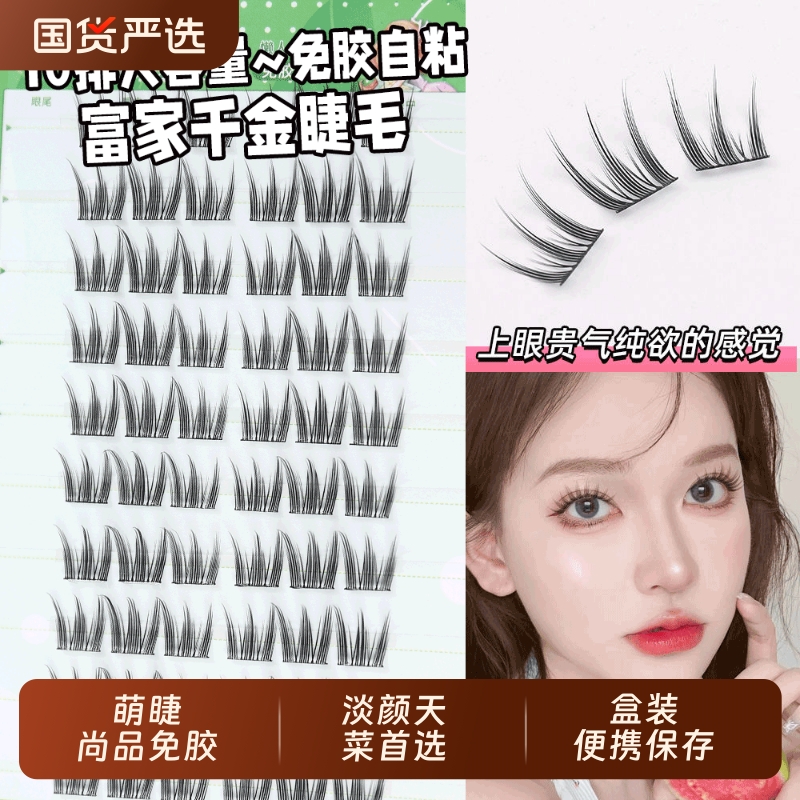 免胶猫系斜飞富家喵千金假睫毛女自然单簇浓密款狐系假睫毛