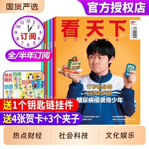 看天下杂志2026全年半年订阅