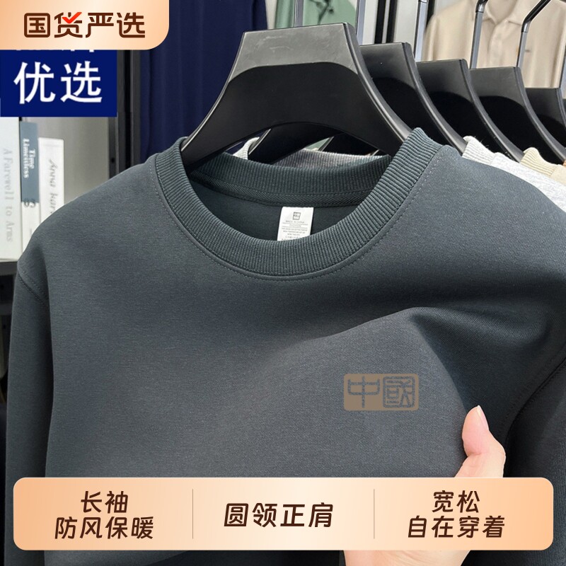 品牌优选秋冬男圆领卫衣宽松加绒加厚纯色内搭打底衫百搭长袖T恤