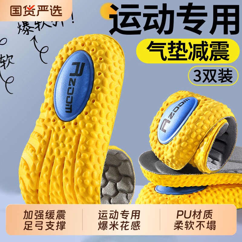 防臭气垫运动鞋垫男吸汗透气减震篮球椰子女加厚乳胶久站不累支撑