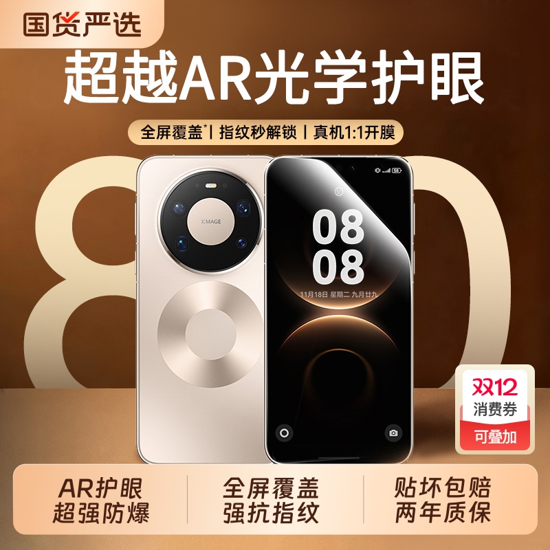 烁电适用华为mate80护眼抗反射