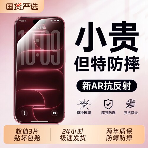铂禾适用苹果18promax钢化膜iPhone17pro手机膜16贴膜13新款15Plus全屏14防窥12听筒防尘11防摔por抗反射增透