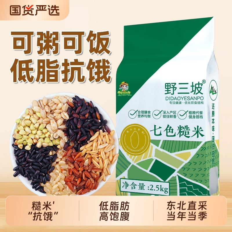 野三坡低脂10斤七色糙米高纤维