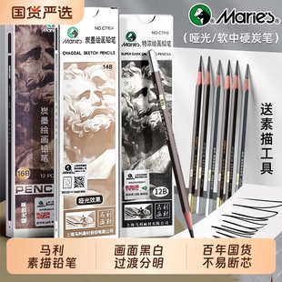 马利14b素描铅笔哑光绘画联考试专用铅笔12b16b速写生绘图笔美术生2bhb特浓炭墨笔套装 艺考学生用旗舰店正品
