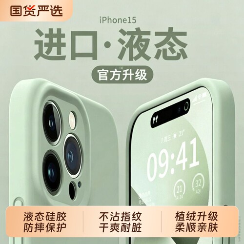 【进口液态硅胶】适用苹果15promax手机壳16新款iPhone14pro相机键全包17防摔13保护套11男12女款plus软17air