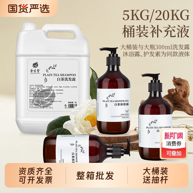 大桶白茶洗发水沐浴露星级酒店宾馆民宿理发店专用洗发补充液批发