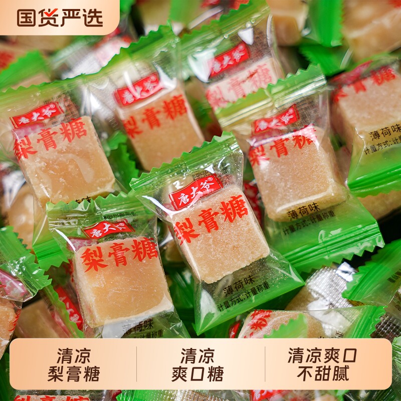 老式梨膏薄荷糖棍劲爽清凉独立包装硬糖办公室解馋小糖果润喉开车图片