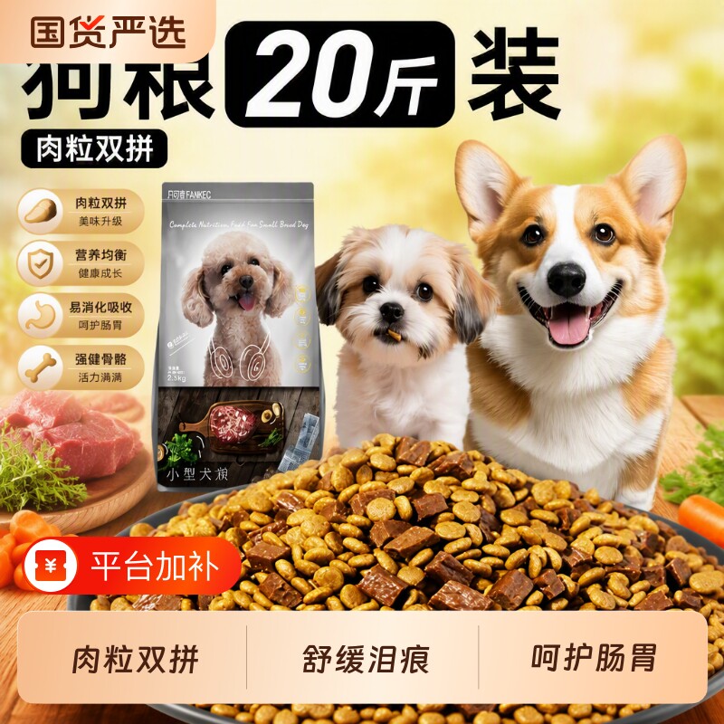 凡可奇狗粮小型犬牛肉双拼成犬幼犬全价犬粮营养健康高蛋白20斤装
