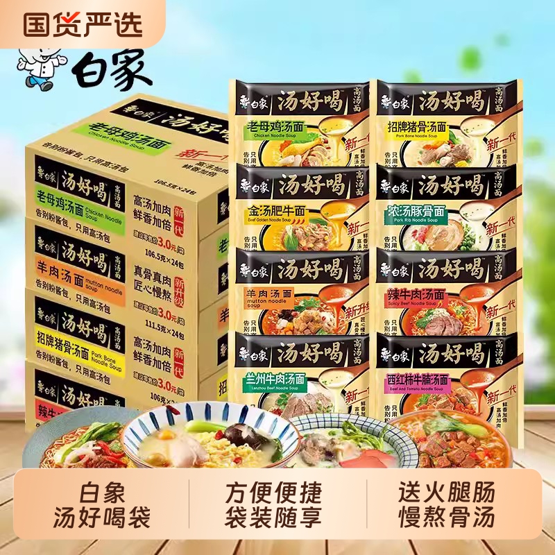 白象汤好喝方便面老母鸡汤面