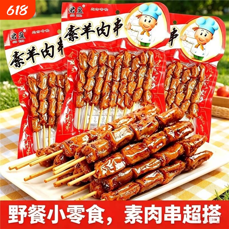 怀旧麻辣素羊肉串辣条面筋豆制品休闲零食串串香豆干小吃解馋素肉