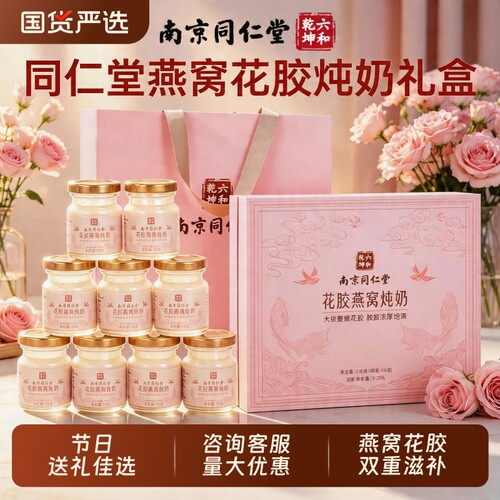 端午节礼盒燕窝花胶礼盒送妈妈