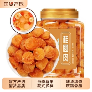 粤母娘桂圆肉500g罐装泡水去核桂圆干煲汤无核龙眼肉果干袋装特产