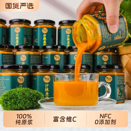 100%NFC沙棘汁鲜果鲜榨纯原浆