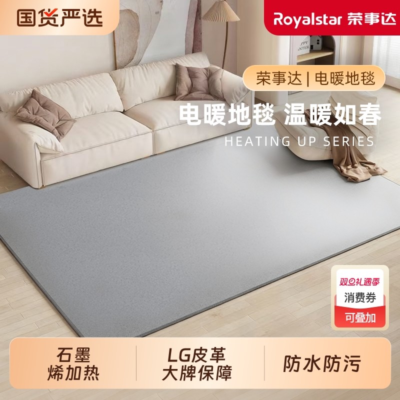 荣事达地暖垫石墨烯碳晶加热家用客厅电热地毯垫地垫取暖垫发热