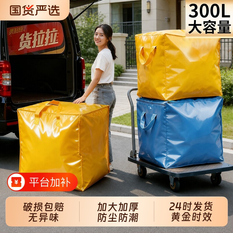 洛慕搬家打包袋防水专用换季衣服被子收纳袋神器快递袋子整理箱