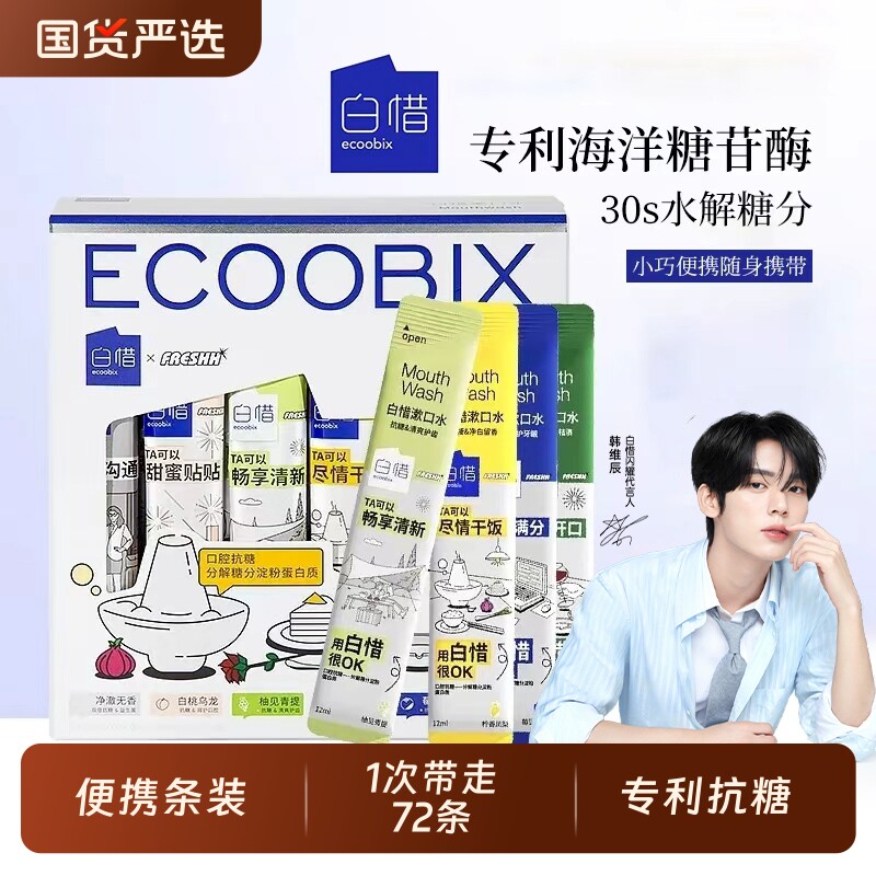 白惜漱口水便携持久留香一次性清新口气条装口腔袋装正品含氟随身