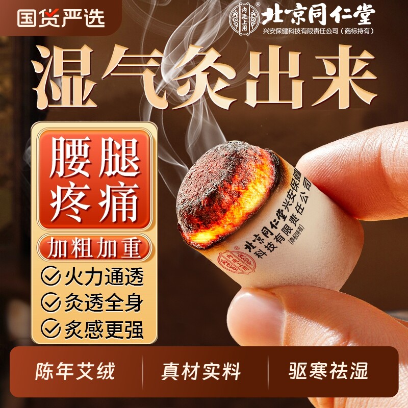 艾灸柱北京同仁堂陈年艾柱短随身无烟家用非十年陈艾条官方旗舰店