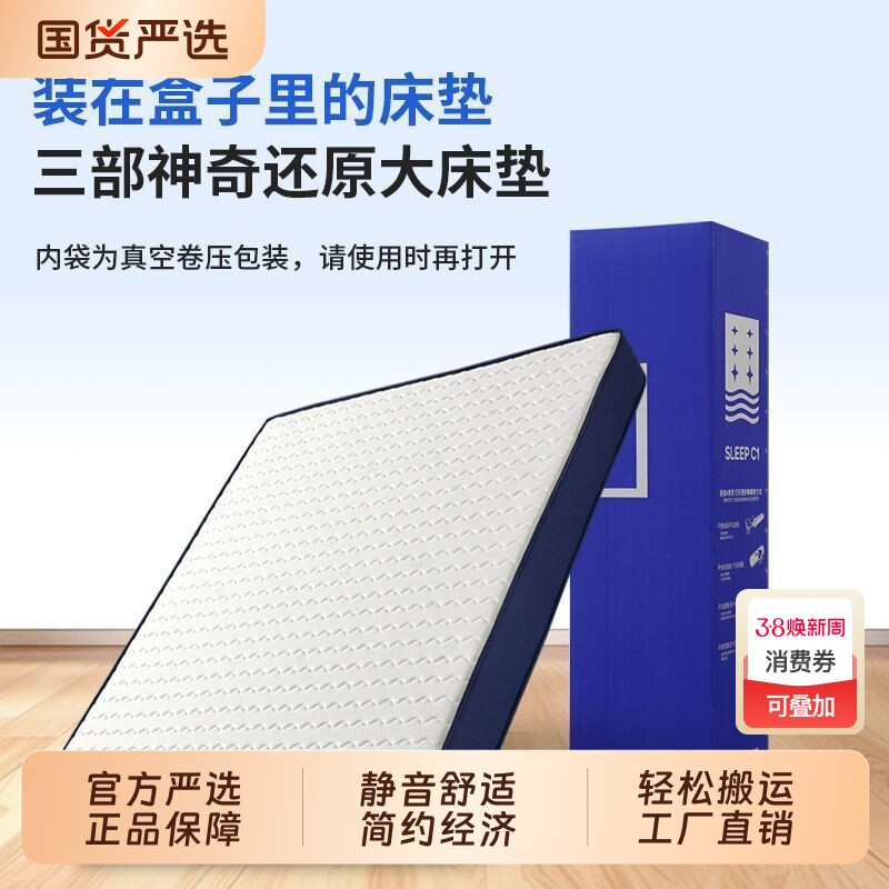 独立弹簧床垫记忆棉盒子卷包家用卧室租房专用席梦超思榻榻米软垫