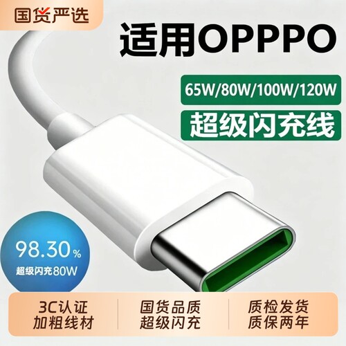 oppo原装充电线120Wreno4/5/6/7/8/9/10/11/12/13pro超级闪充80W数据线findx7快充typec手机6a充电器线100W