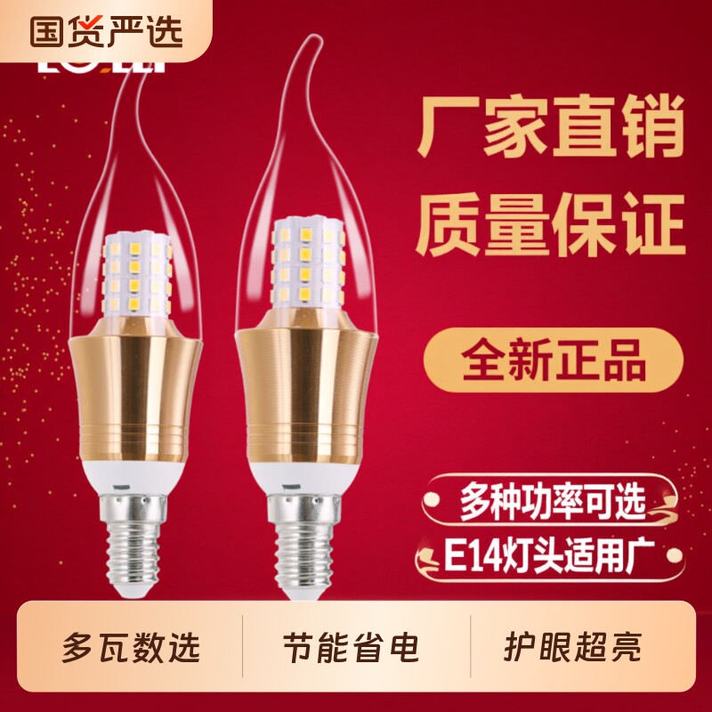 钜铂LED蜡烛灯泡超亮水晶灯e14螺口尖泡拉尾卧室吊灯节能三色暖