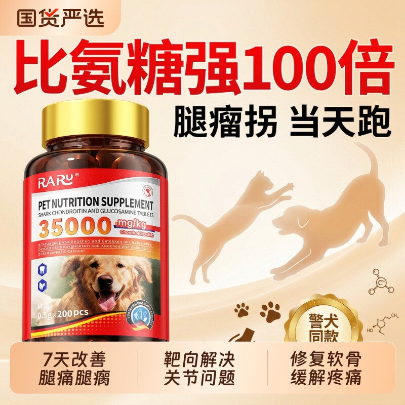宠物鲨鱼软骨素狗狗专用补钙片保护关节润骨健骨猫咪维生素多维