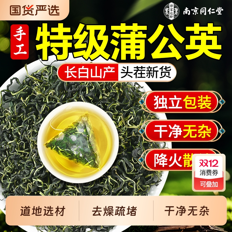 【长白山】蒲公英独立包装特优级