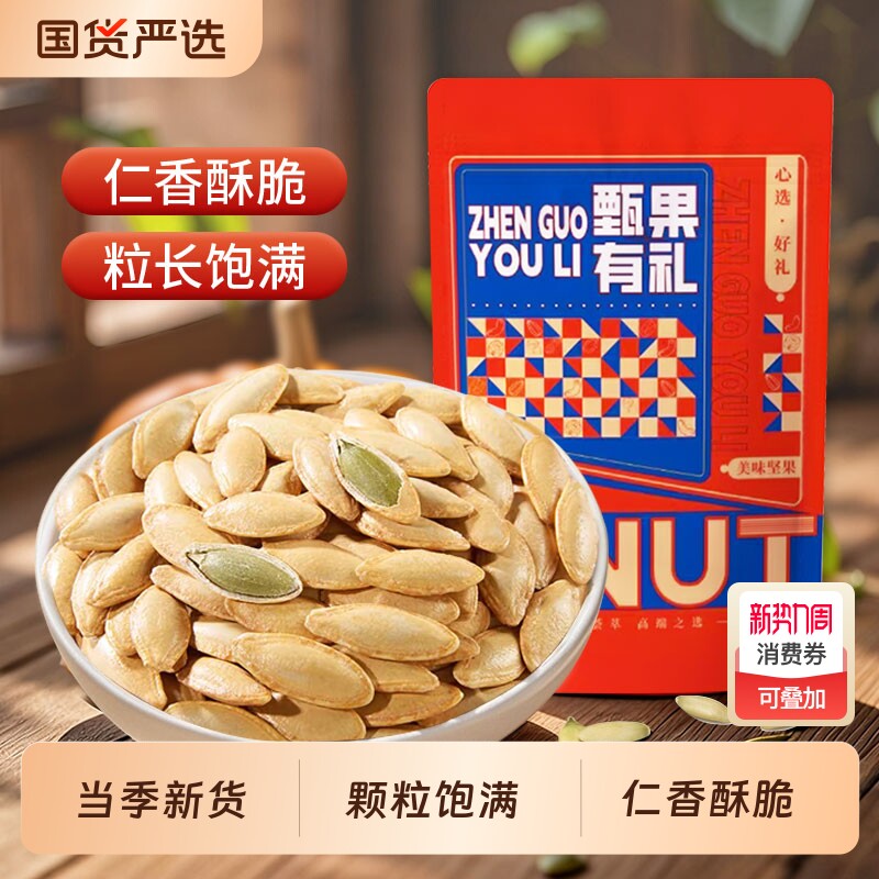 美人甲长粒南瓜子熟瓜籽坚果炒货袋装零食批发大颗粒新鲜年货新货