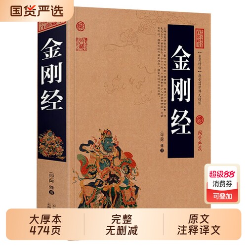 正版金刚经完整版全集原著