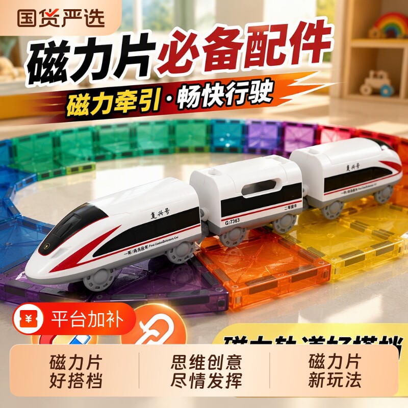 磁力片小火车轨道车模型高铁复兴号电动火车列车儿童玩具动车男