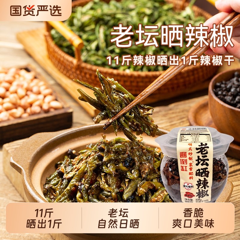 湖南特产老坛晒辣椒农家手工腌制开胃菜腌辣椒下饭菜拌饭拌面咸菜