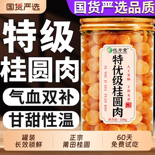 特级桂圆干500g|超1000人收藏