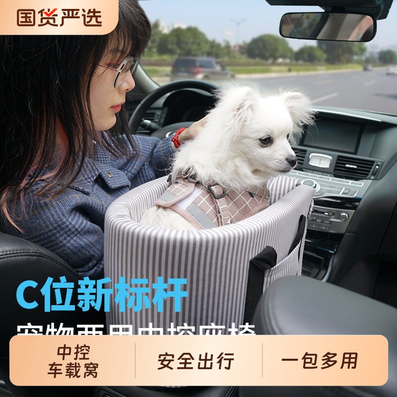 中控车载狗窝安全座椅猫咪垫汽车用防脏猫狗小型宠物专用外出神器