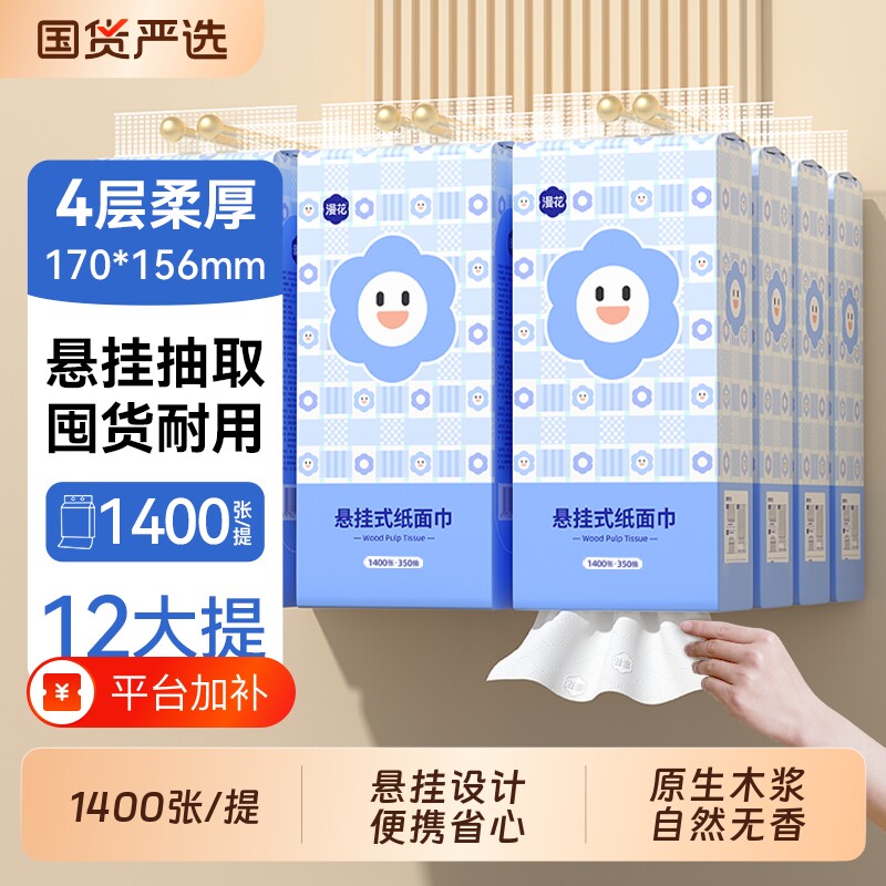 漫花悬挂式抽纸巾1400张大包卫生纸整箱餐巾纸家用实惠装擦手用纸