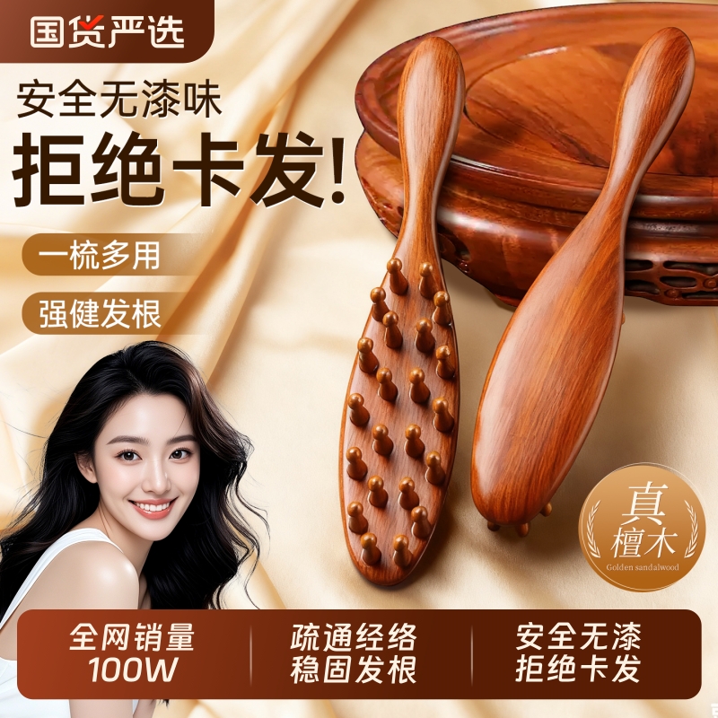 【央m推荐】天然金丝檀木按摩梳